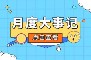 回顾 | 2024年2月万搏集团官网万搏集团官网万搏集团官网万搏集团官网首页-万搏(中国)
大事